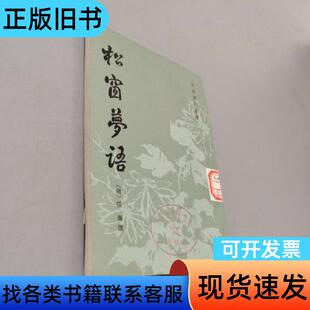 松窗梦语 张瀚 1986