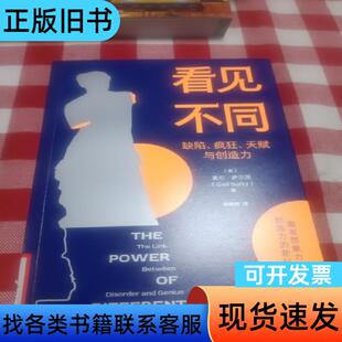 看见不同 盖尔·萨尔茨 2024-07