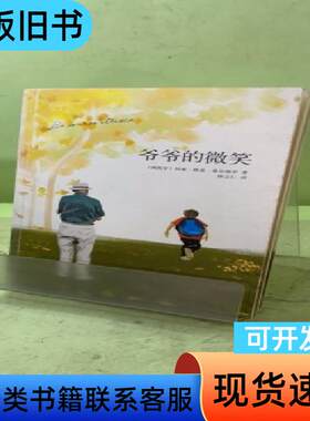 爷爷的微笑（2014版）204470003199381913