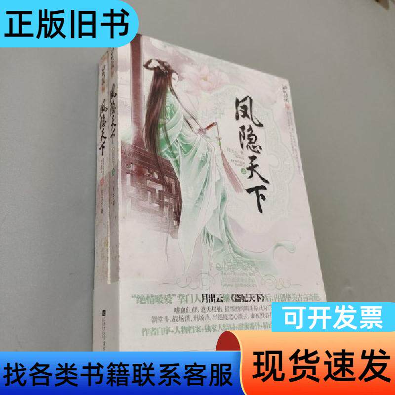 凤隐天下 月出云   江苏文艺出版社