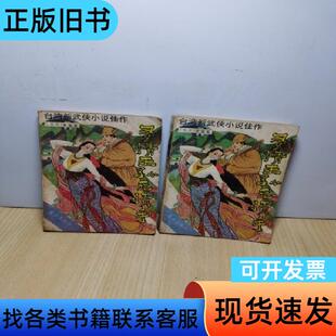 多情王孙无情手 上下 王宝宝 1990-08