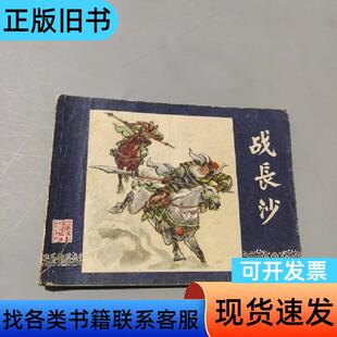 战长沙 王星北 1985