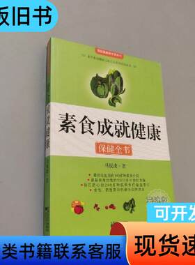 素食成就健康 马悦凌 2008