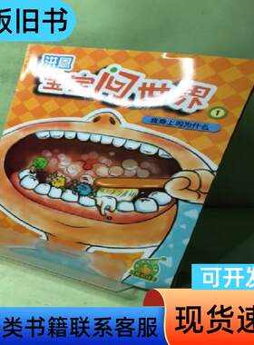 洪恩宝宝问世界 （共四册） 洪恩教育