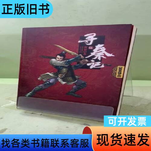 寻秦记52048595200459714561 黄易 著