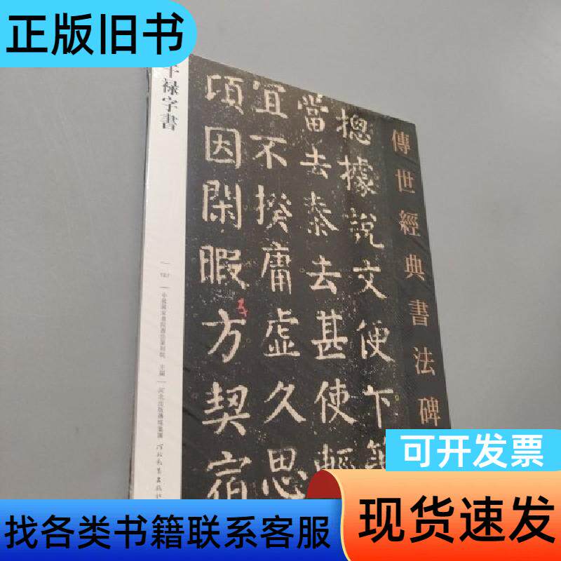 干禄字书 中国国家书画院 2018