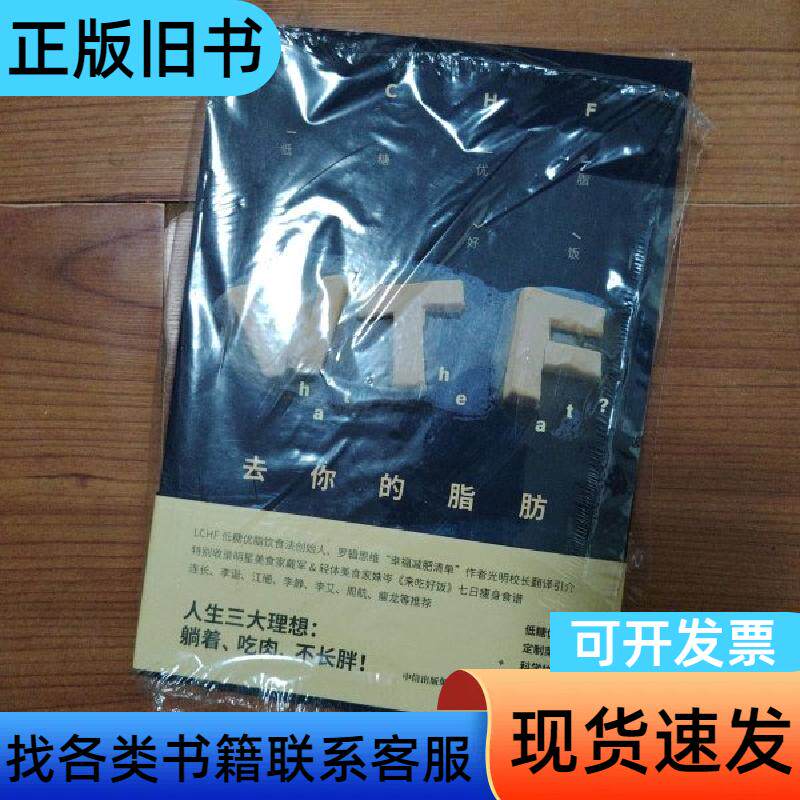 去你的脂肪 [新西兰]格兰特•斯科菲尔德 著；谭永乐 译；光