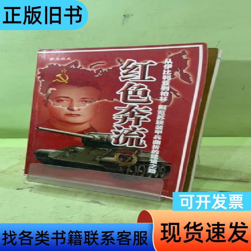 红色奔流2046060202166890497 董旻杰 编著