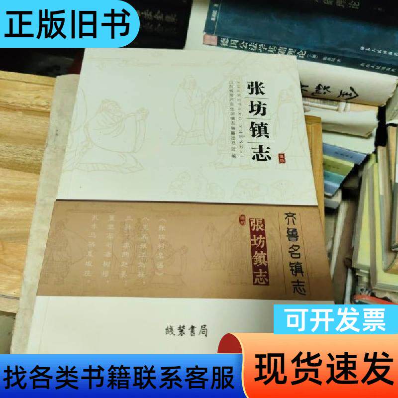 张坊镇志 程俊蓉 线装書局