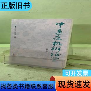 中医病机辨证学2056991245023621122 周仲瑛