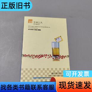 消化科协定方 华润三九医药股份有限公司