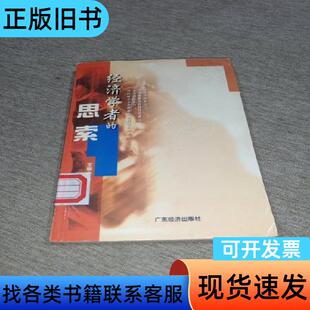 经济学者的思索 王振中 2001-03