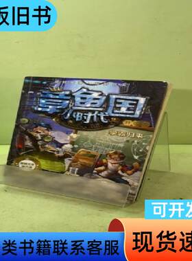 章鱼国小时代升级版 1学霸归来 章鱼   二十一世纪出版社