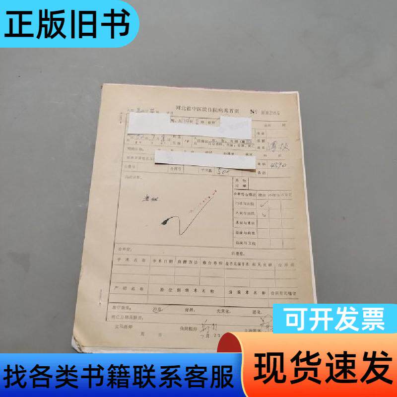 鼻衄 河北省中医院
