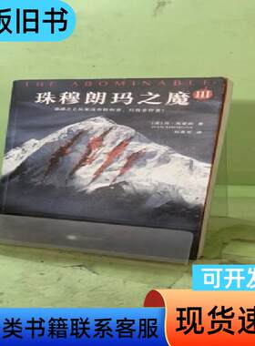 珠穆朗玛之魔32059195046673559553 刘勇军