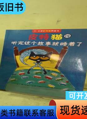小读客·皮特猫第三辑：共5册2046788862104612