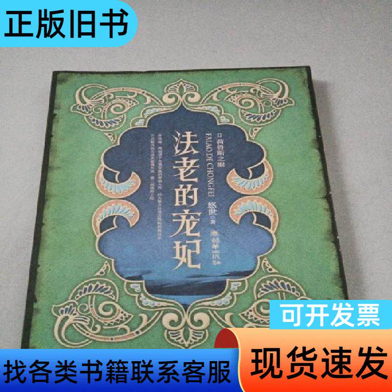 法老的宠妃1+2Ⅱ·荷鲁斯之眼 悠世 著   朝华出版社