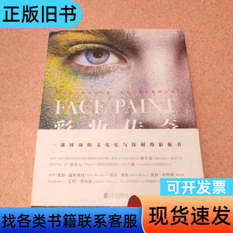 彩妆传奇 钟潇 译   北京联合出版公司