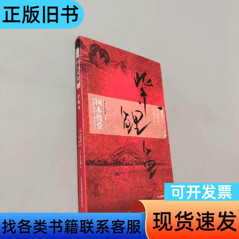 紫鲤鱼 [日]冈本绮堂 著；[日]茂吕美耶 译；[日]三谷一