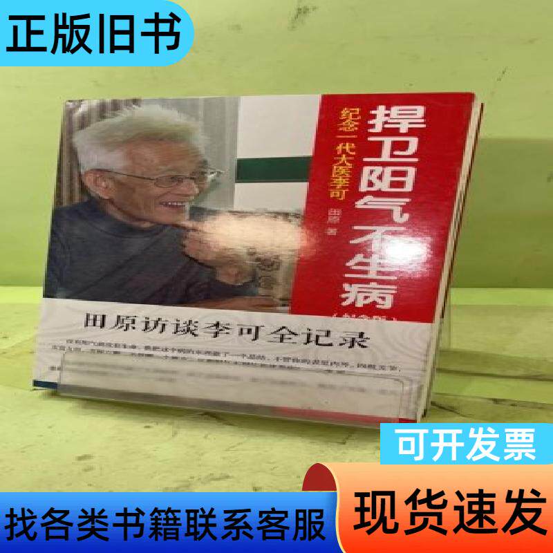 纪念一代大医李可：捍卫阳气不生病20573574533129 - 实物图