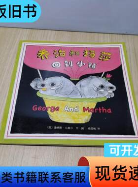 乔治和玛莎回到小镇 不详