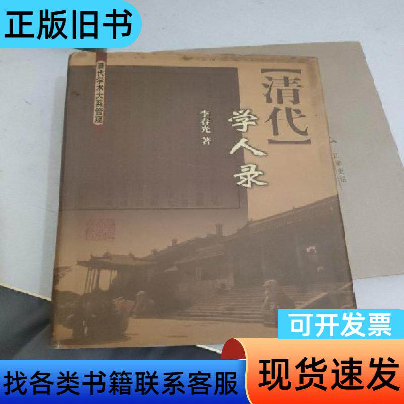 中华学人丛书：档案中的历史 刘铮云 著   北京师范大学出版
