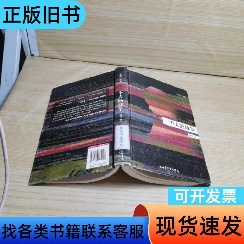 一个人的战争:20周年纪念珍藏版 林白 著 花城出版社