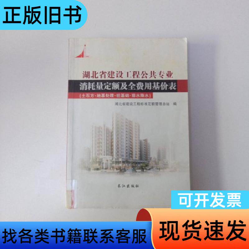 湖北省建设工程公共专业消耗量定额及全费用基价表：2018版