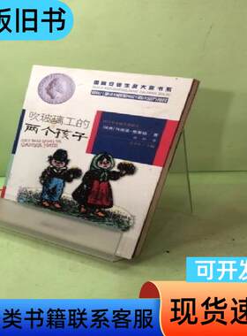 吹玻璃工的两个孩子 [瑞典]玛丽亚·格里珀 著；徐朴 译
