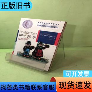 吹玻璃工的两个孩子 [瑞典]玛丽亚·格里珀 著；徐朴 译