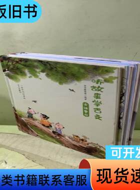 听故事学古文 ：古语警句、谚语俗语、文言文（共三册）2042