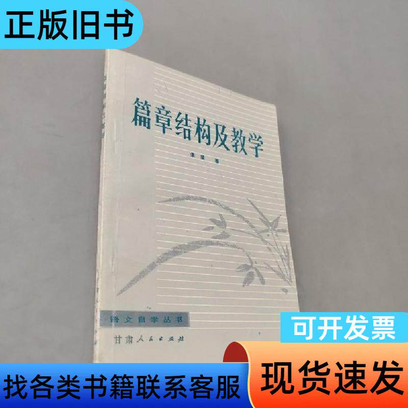 篇章结构及教学 朱星 1983