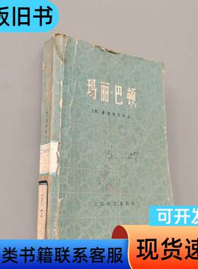 玛丽巴顿 盖斯凯尔夫人 1978