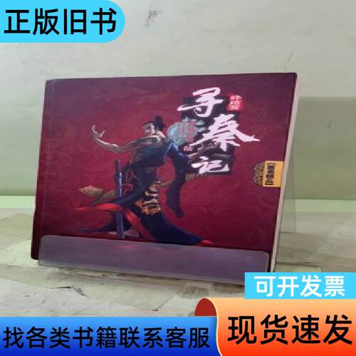 寻秦记.陆2061702658430382082 黄易