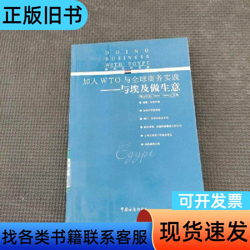 与埃及做生意 [澳大利亚]泰尔特罗夫 主编；王恩冕 译