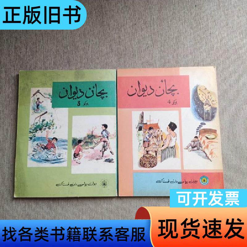 |老书,旧书|乌尔都语原版小说[3,4]两本出售 看图 不详