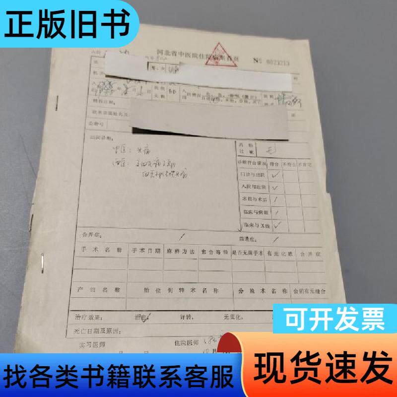 头痛 河北省中医院