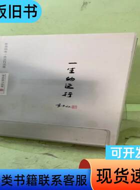 一生的远行2056643807993704450 季羡林 著