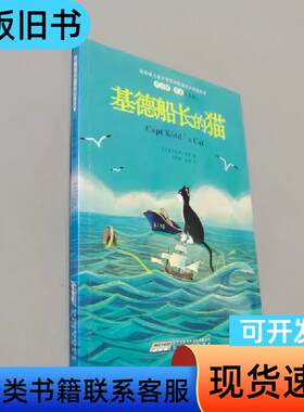 基德船长的猫：罗伯特·罗素作品集 [美]罗伯特·罗素   安