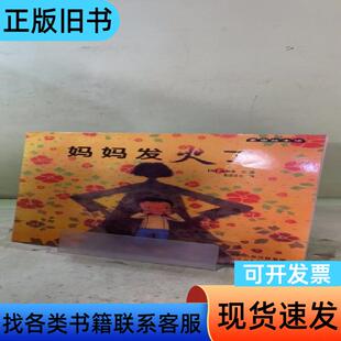 麦田绘本馆·妈妈发火了2045033622829314049