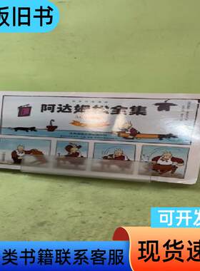 阿达姆松全集：英汉对照版204178610417150771
