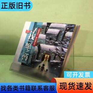 寻找“愿之兽” 高培耘 著；刘旭恭 绘   湖南人民出版社