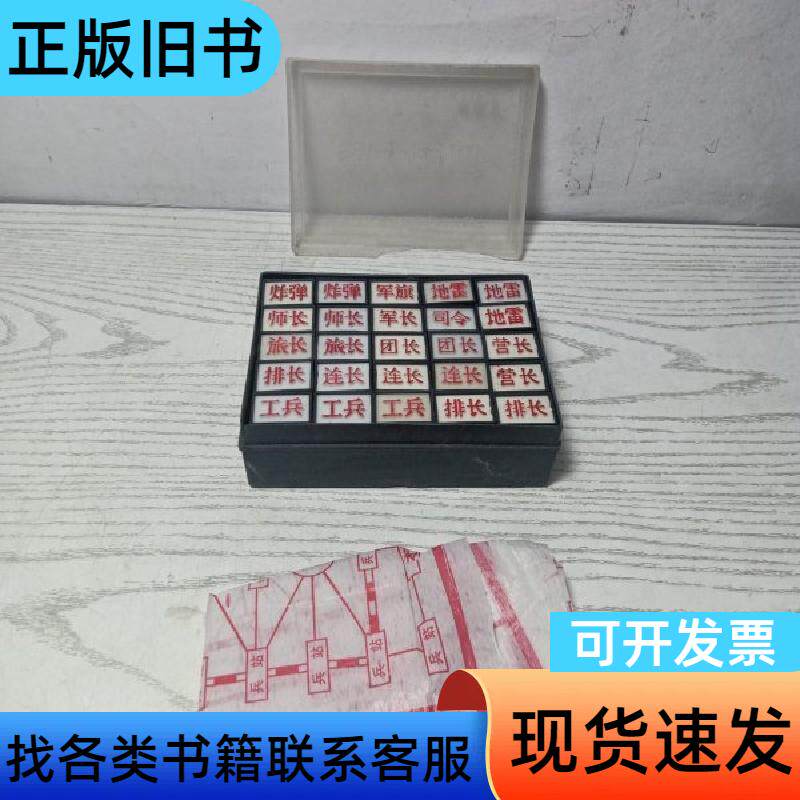 四国军棋总共100颗子全(附带棋盘) 陆战棋 四国大战