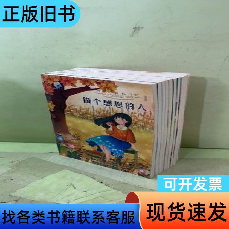 好孩子成长日记（套装共10册）204642397200113