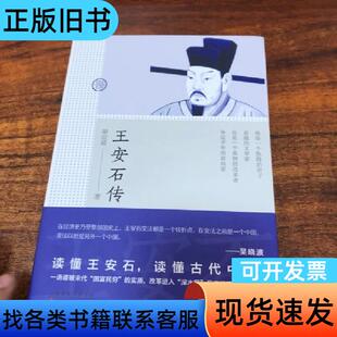 王安石传 梁启超 著 百花文艺出版社