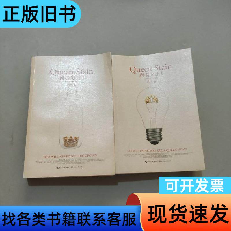 剩者为王 落落 著 长江文艺出版社