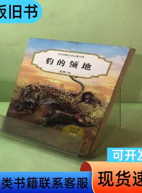 豹的领地 袁博 著