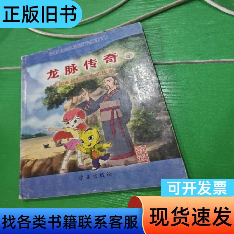 龙脉传奇:中国古代科学家的故事.17.刘徵 《龙脉传奇》编委
