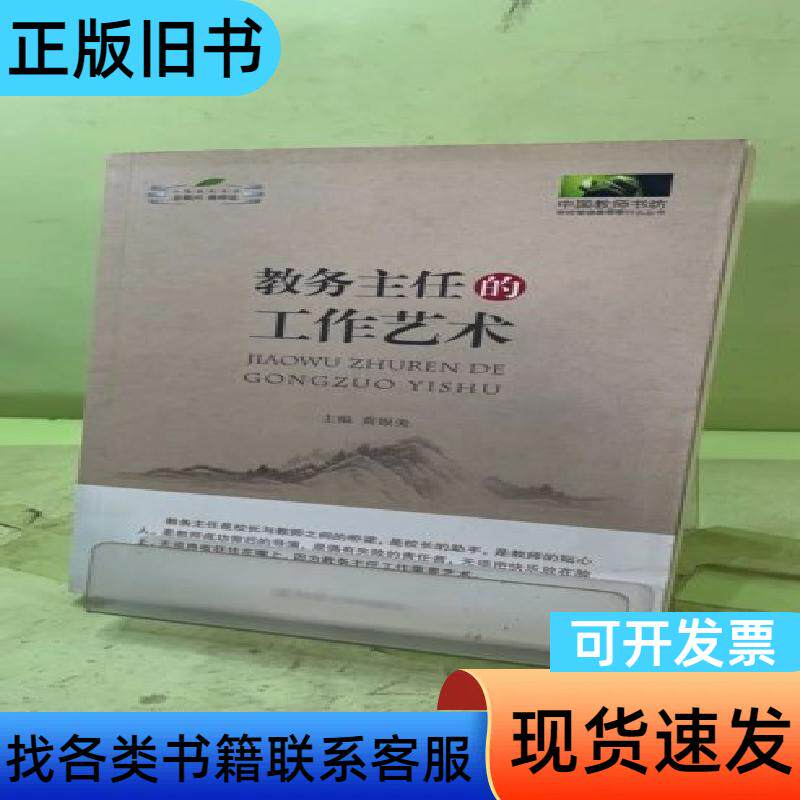 教务主任的工作艺术2059112859399925761 黄