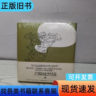 百器徒然袋 : 雨 [日]京极夏彦 著；王华懋 译   上海